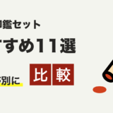 【2025年下半期版】法人印鑑 3点セットおすすめ10選