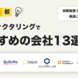 【図解画像あり】即日ファクタリングでおすすめの会社13選！