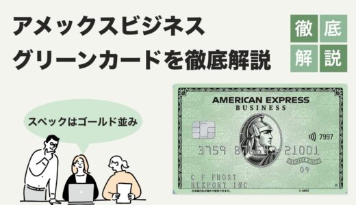 【2025年最新版】アメリカン・エキスプレス ビジネス・グリーンカード徹底解剖～スペックと選び方のポイント