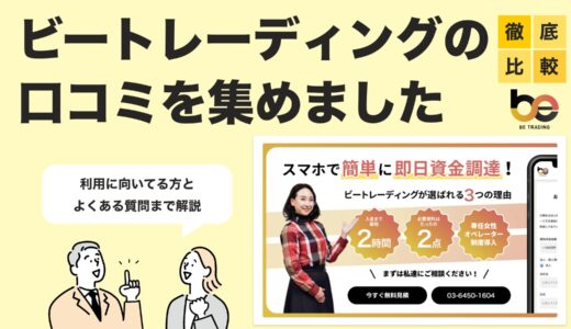 【2025年最新版】ビートレーディングの実力を徹底検証｜口コミ・評判・手数料比較で見抜く強み